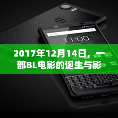 时代之光，一部BL电影的诞生与影响