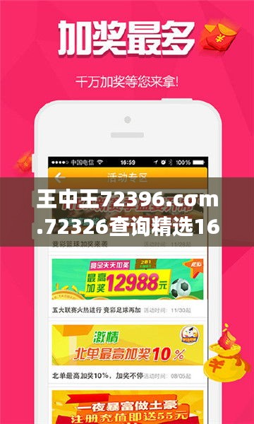 王中王72396.cσm.72326查询精选16码一：揭秘彩票市场的大数据预测新趋势