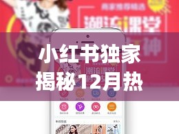 小红书独家揭秘