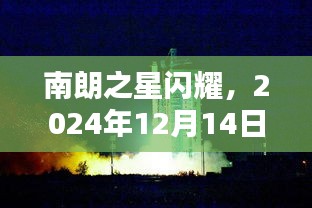 2024年12月14日