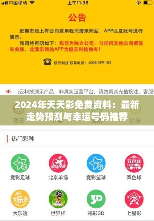 2024年天天彩免费资料：最新走势预测与幸运号码推荐