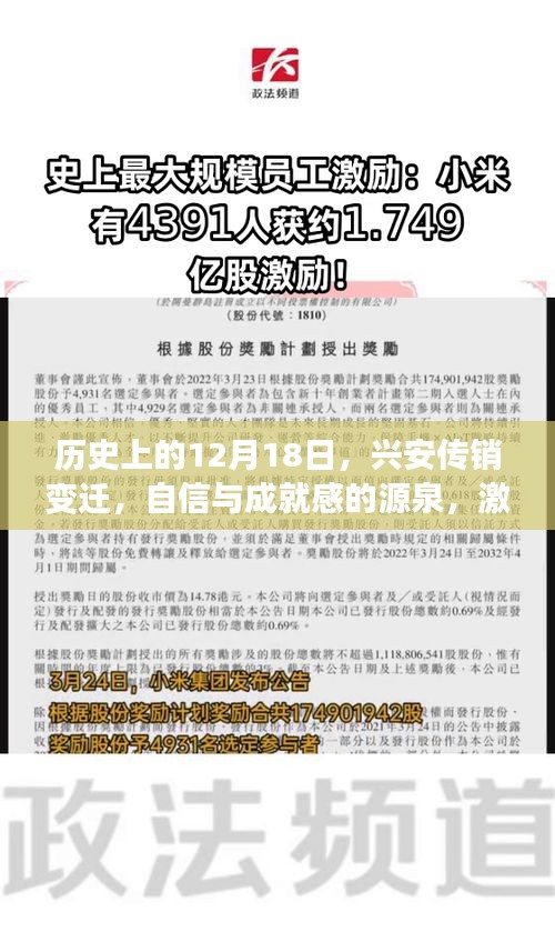 兴安传销变迁历程，自信与成就感的源泉，激励我们在历史长河中前行