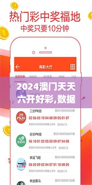 2024澳门天天六开好彩,数据解读说明_V23.316