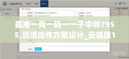最准一肖一码一一子中特7955,灵活操作方案设计_云端版10.858