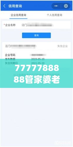 7777788888管家婆老家：数字密码背后的家政服务传奇