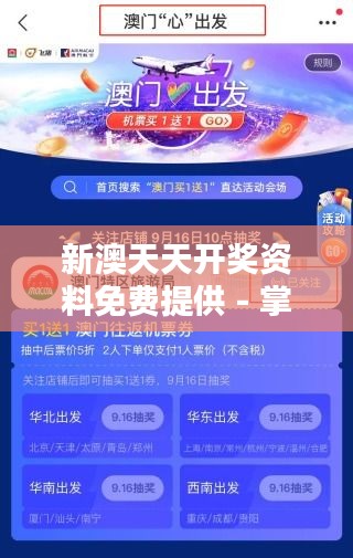 新澳天天开奖资料免费提供 - 掌握最新赛果资讯，赢在信息起跑线