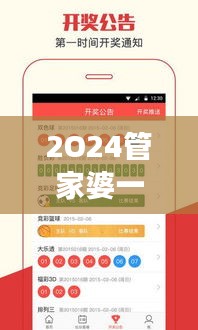 2O24管家婆一码一肖资料：高效管理与购物便捷解析
