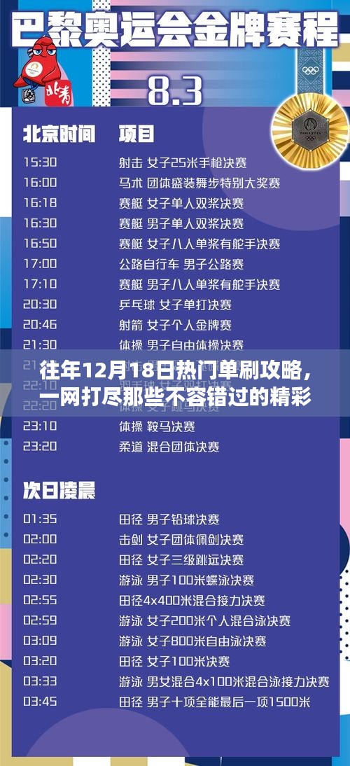 一网打尽