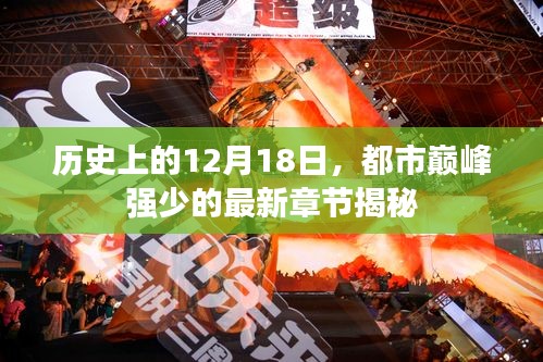 最新章节揭秘