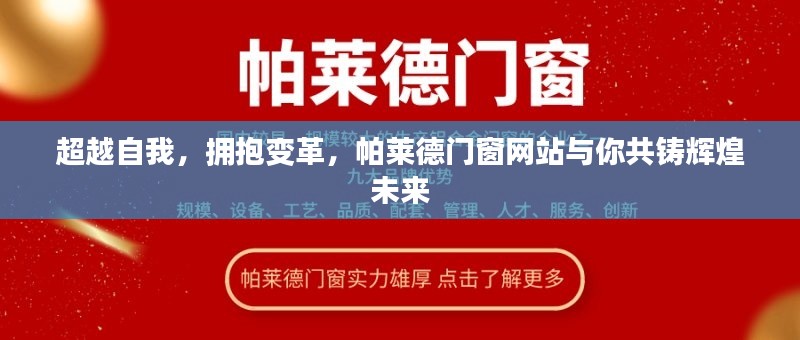 共创辉煌未来