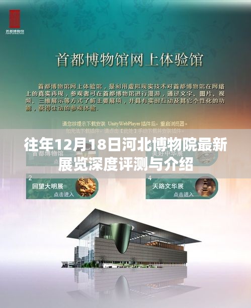 河北博物院最新展览深度评测与介绍，历年12月18日特辑
