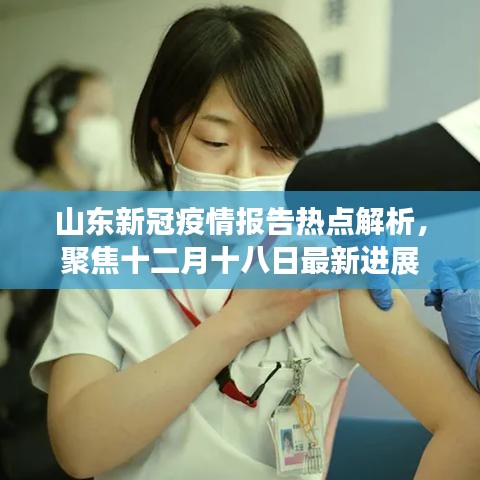十二月十八日