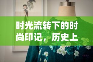 时尚印记