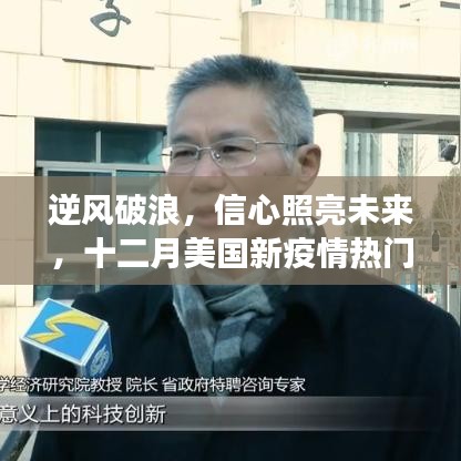 逆风破浪
