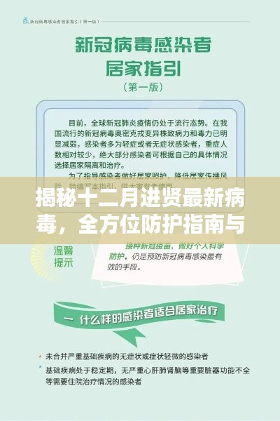 全方位防护指南