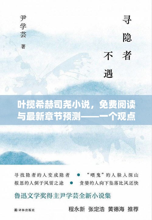 最新章节预测