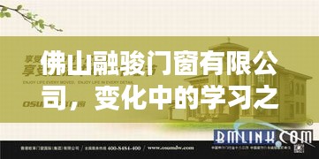 变革中的学习之旅