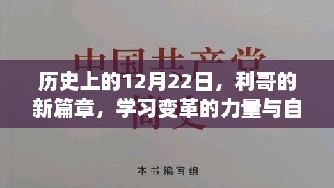 学习变革的力量