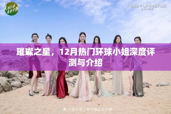 璀璨之星
