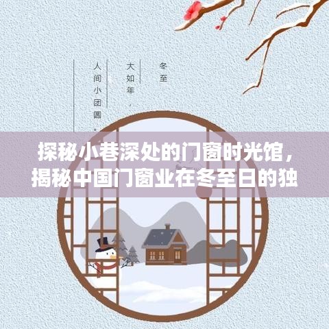 门窗时光馆