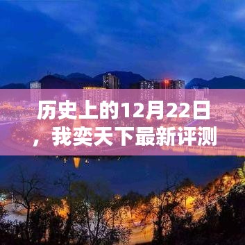 产品评测