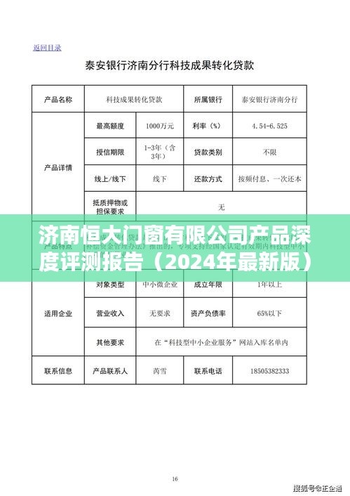 济南恒大门窗有限公司产品深度评测报告（最新版2024）