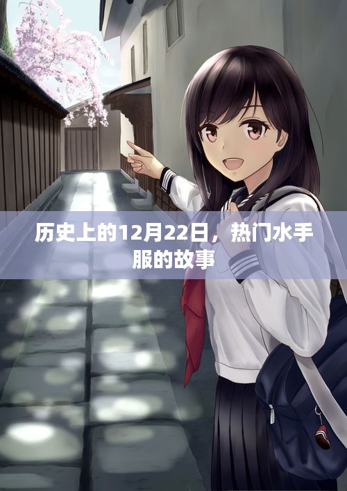 故事背景
