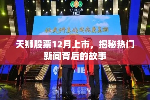 幕后故事