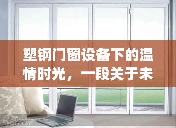 温情日常