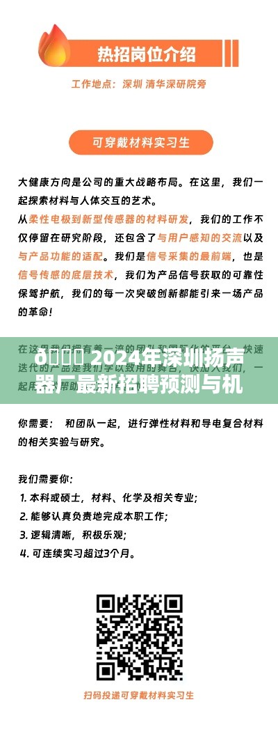 2024年深圳扬声器厂招聘趋势预测与职业机遇深度解析