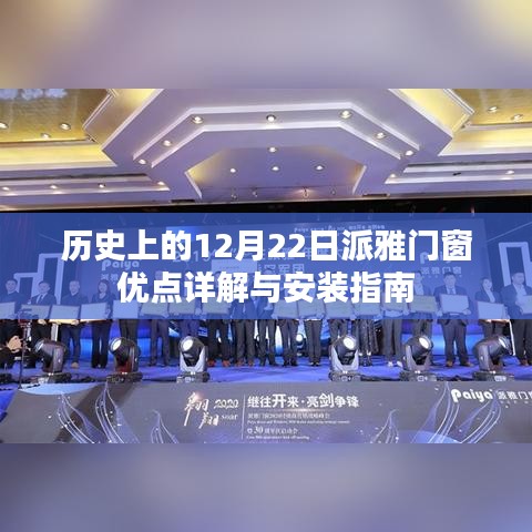 派雅门窗
