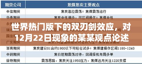 双刃剑效应