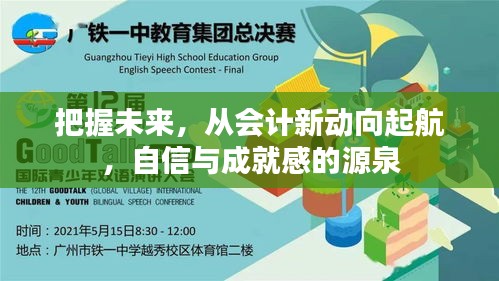 自信成就梦想