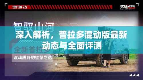 深度评测解析