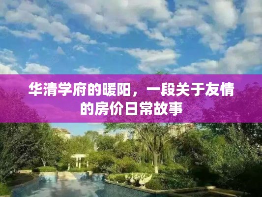 友情故事
