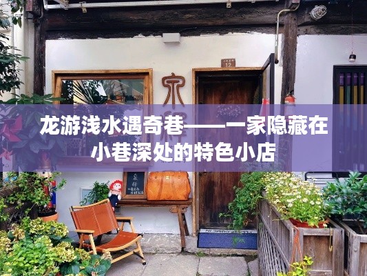 小巷深处