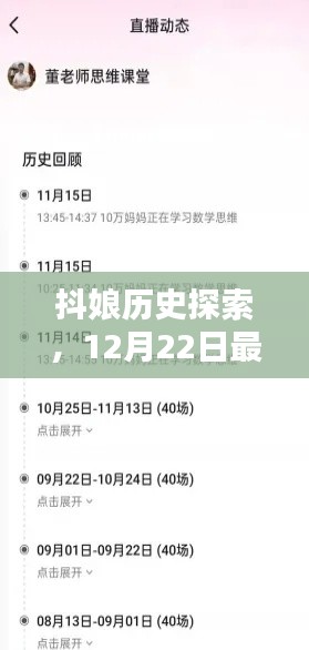 抖娘历史探索，最新技能学习全攻略（12月22日版）