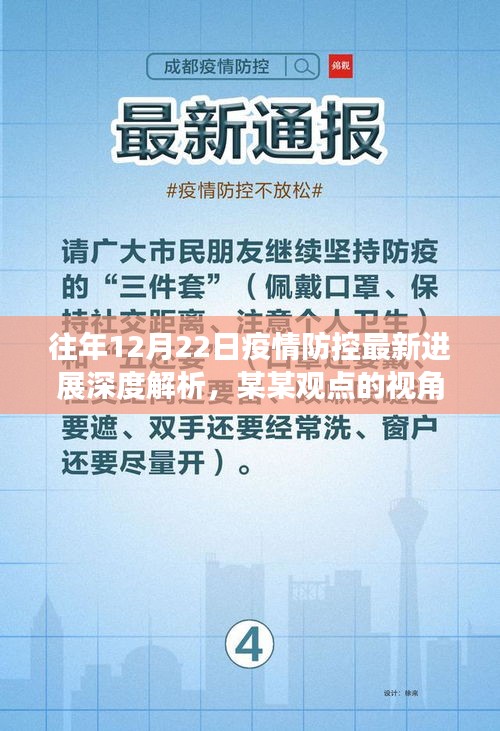 深度解析疫情防控进展，某某观点下的视角转变