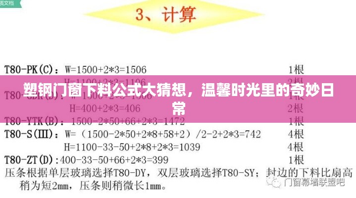 塑钢门窗下料公式的日常奇妙探索