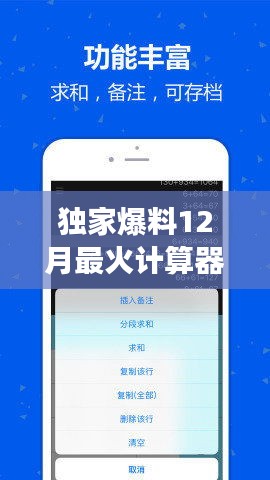 独家爆料，小红书上最火计算器揭秘，功能强大到爱不释手！