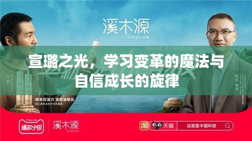 学习变革的魔法