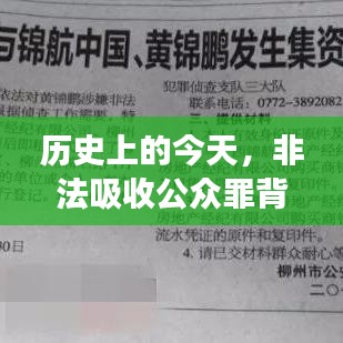 非法吸收公众罪背后的励志故事，变化造就自信与成就感的历程
