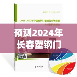 2024年长春塑钢门窗行业招工趋势预测分析
