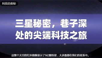 揭秘三星尖端科技之旅，巷子深处的秘密手机型号揭秘——历史上的12月22日回顾