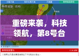 科技领航