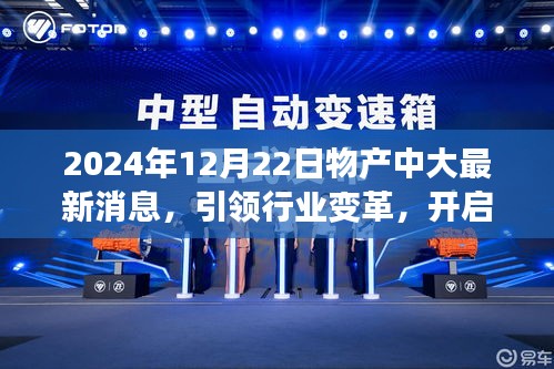 物产中大引领行业变革，开启未来发展新篇章——2024年最新消息