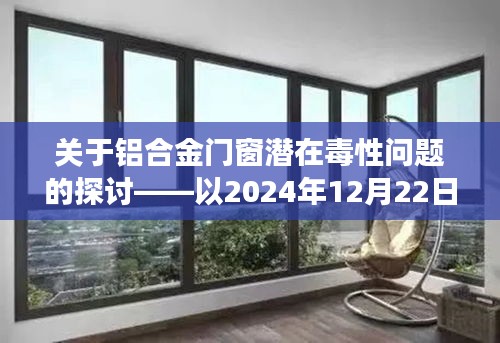 铝合金门窗