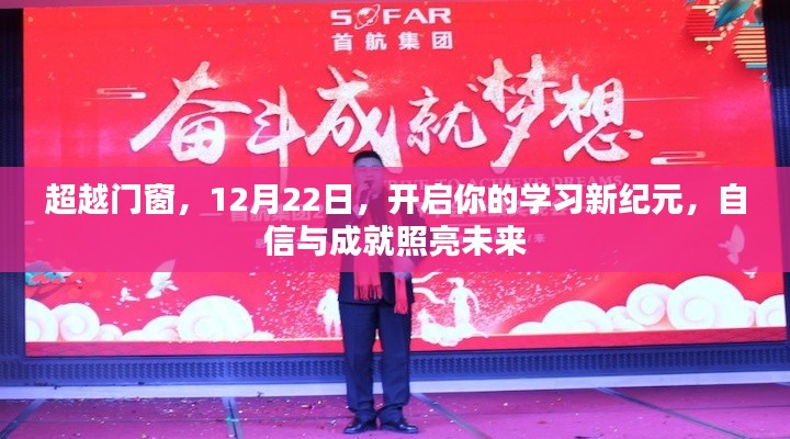 自信成就未来