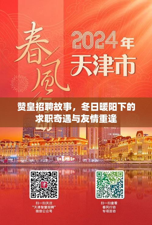 求职奇遇