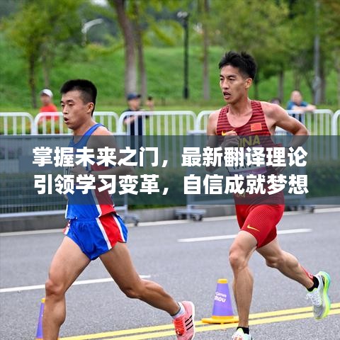 自信铸就梦想